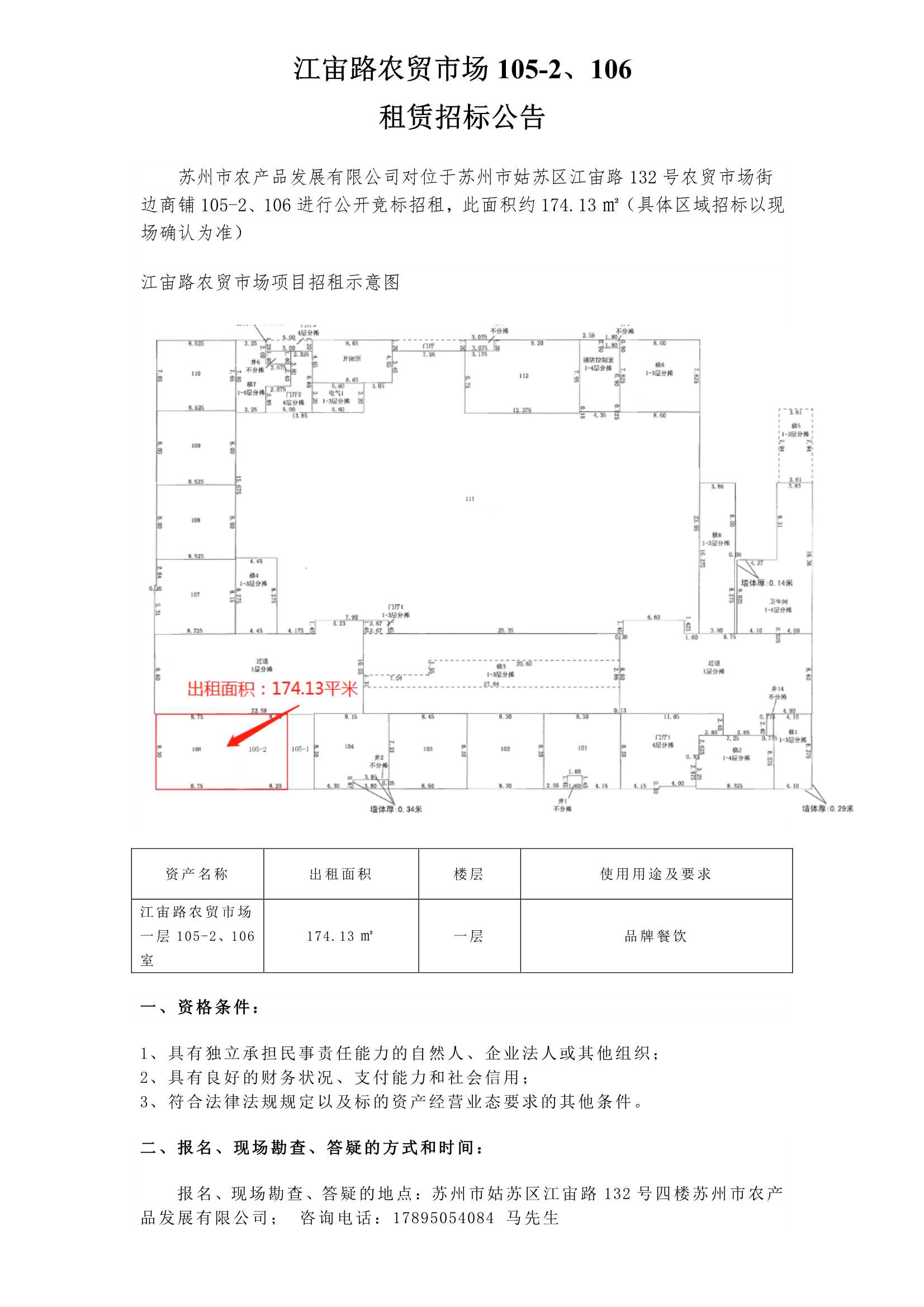 江宙路農(nóng)貿(mào)市場(chǎng)105-2、106公告 _1.jpg