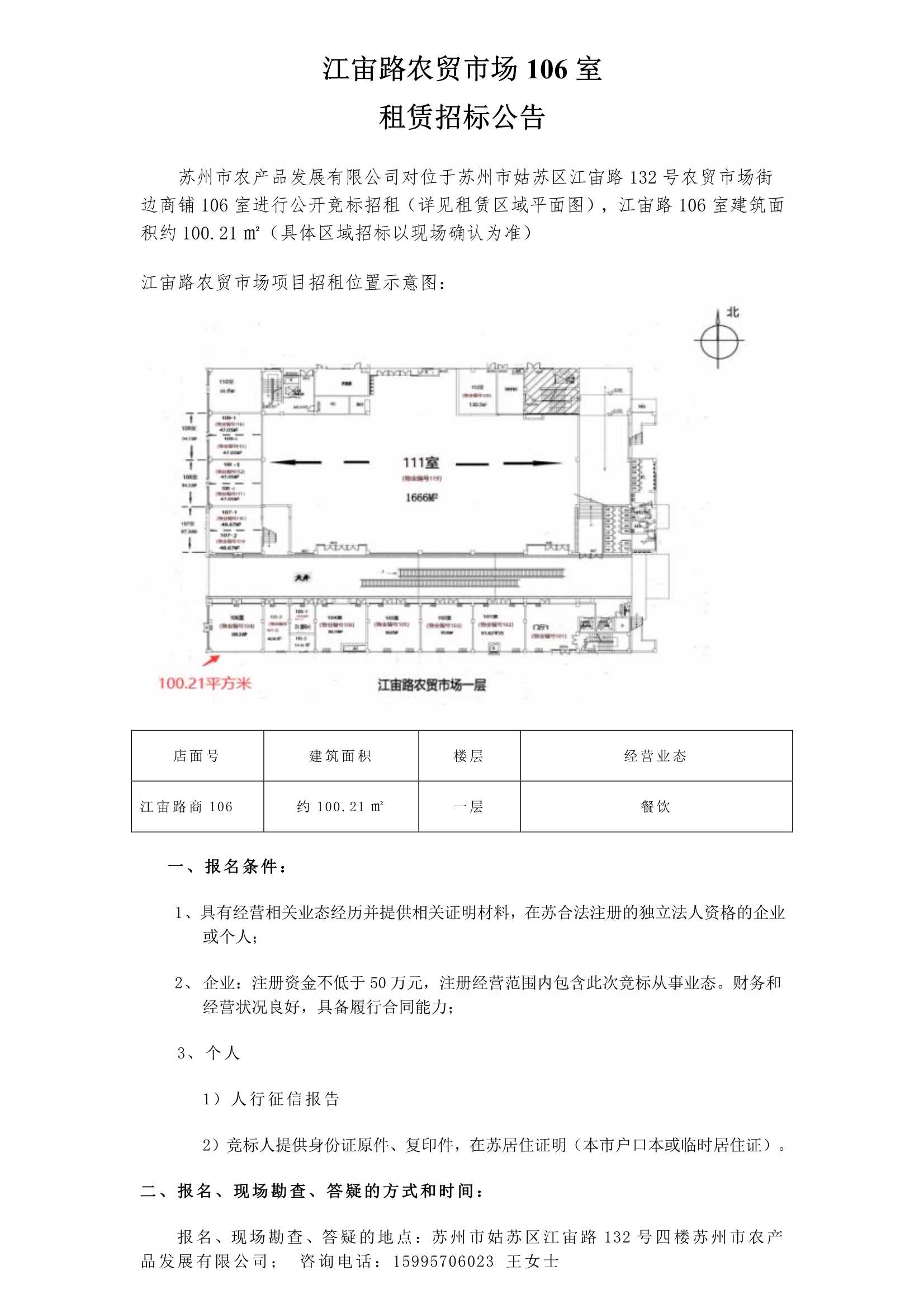 江宙路農(nóng)貿(mào)市場(chǎng)106室.jpg