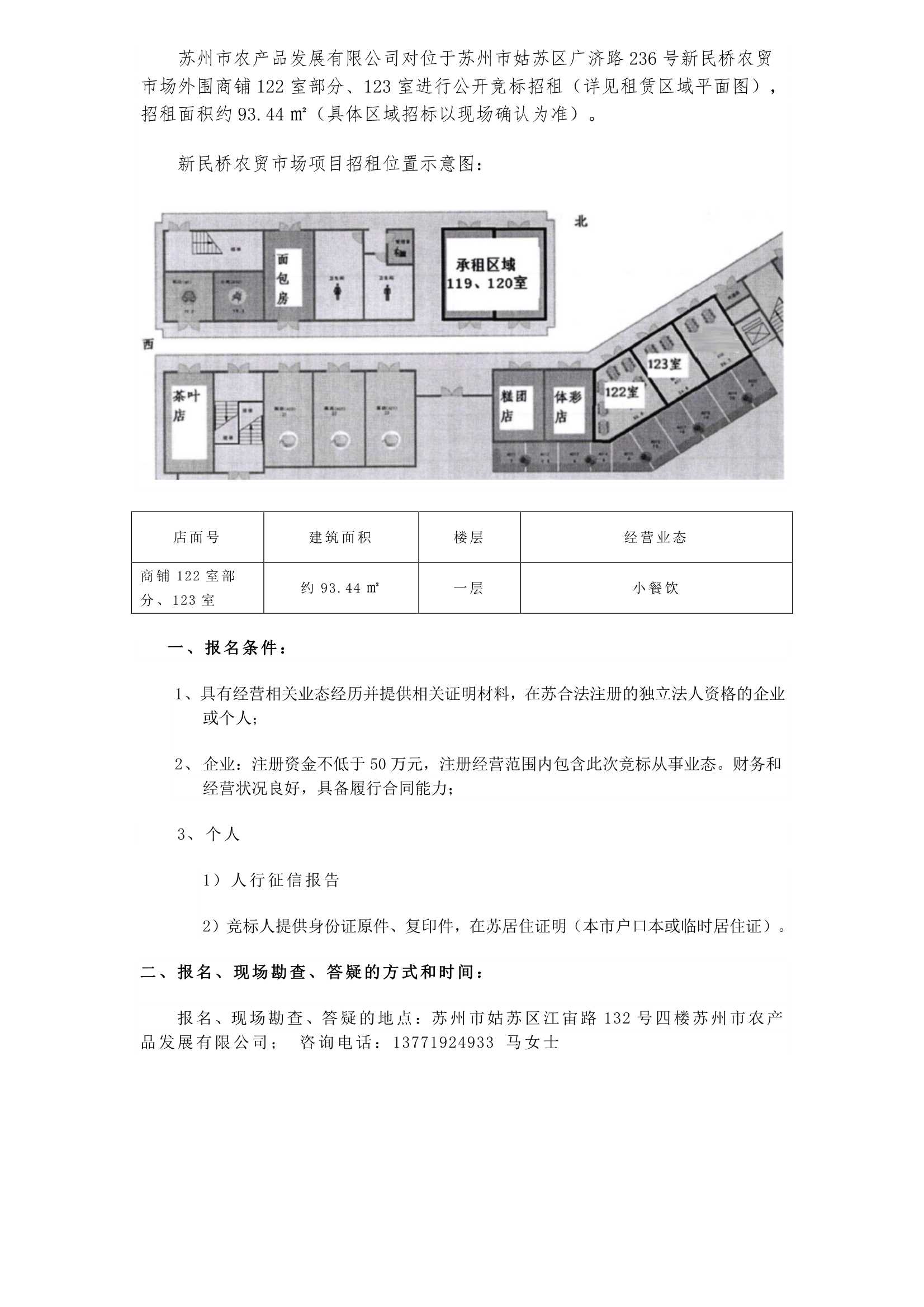 新民橋122、123室公告_1.Png